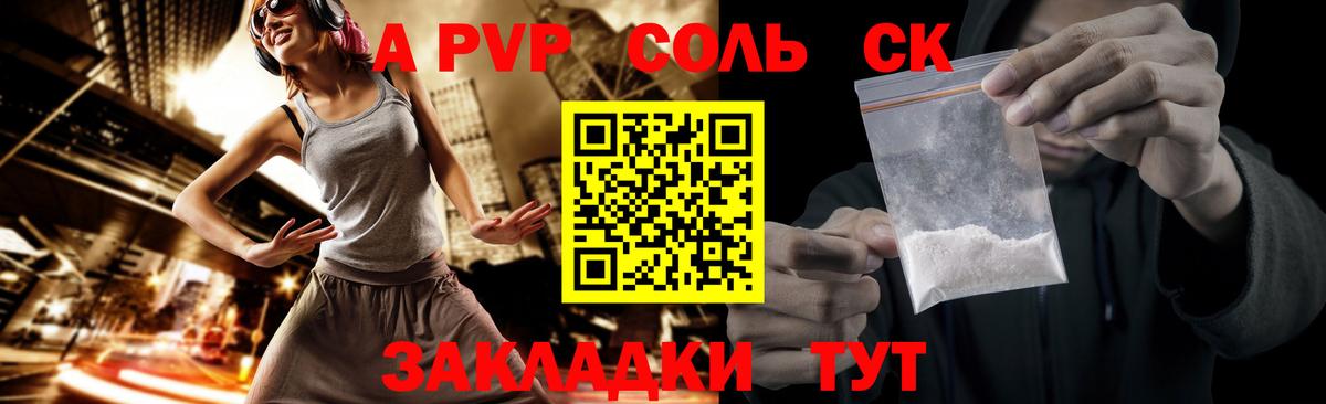 А ПВП крисы CK  Alpha PVP Соль  А ПВП мука  Переславль-Залесский  Вход с VPN 
