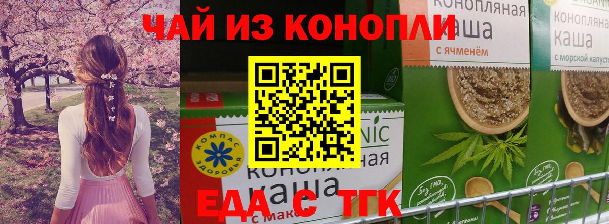 Еда ТГК конопля Переславль-Залесский