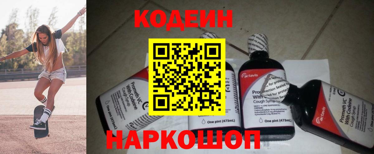 Codein Purple Drank  Вход с VPN  Переславль-Залесский 