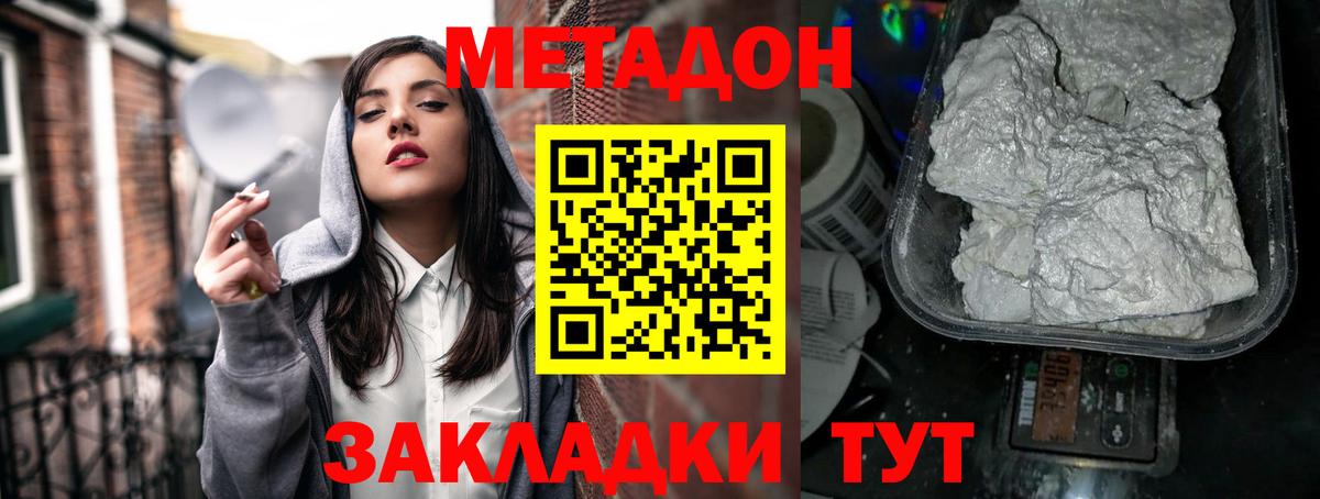Метадон кристалл Переславль-Залесский